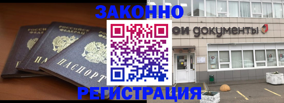 прописка гарантия в Комсомольске-на-Амуре