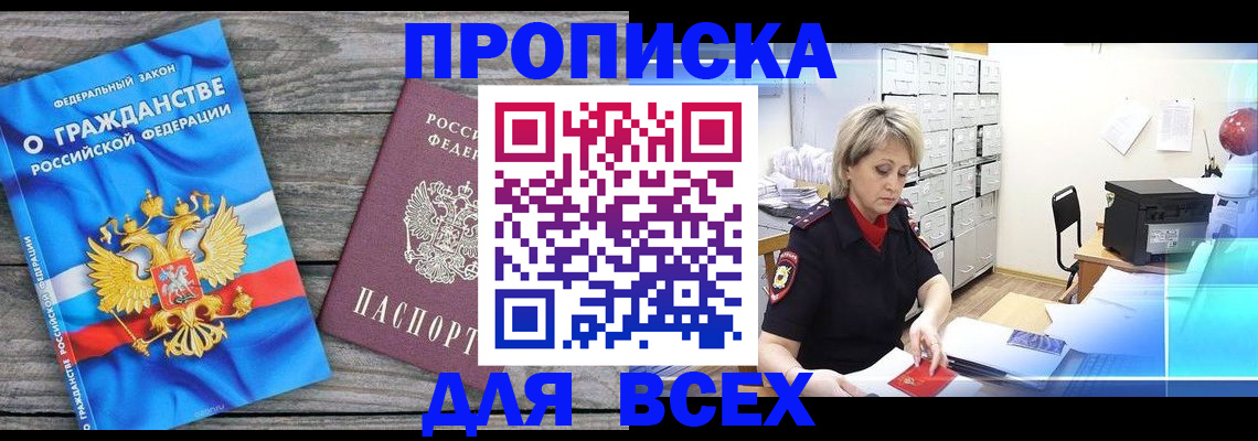 прописка для военкомата в Комсомольске-на-Амуре