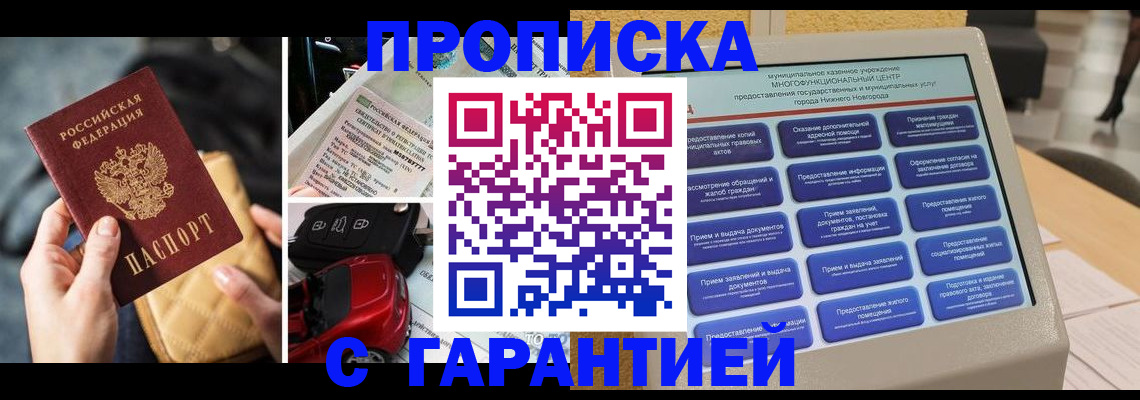 временная регистрация гарантия в Комсомольске-на-Амуре