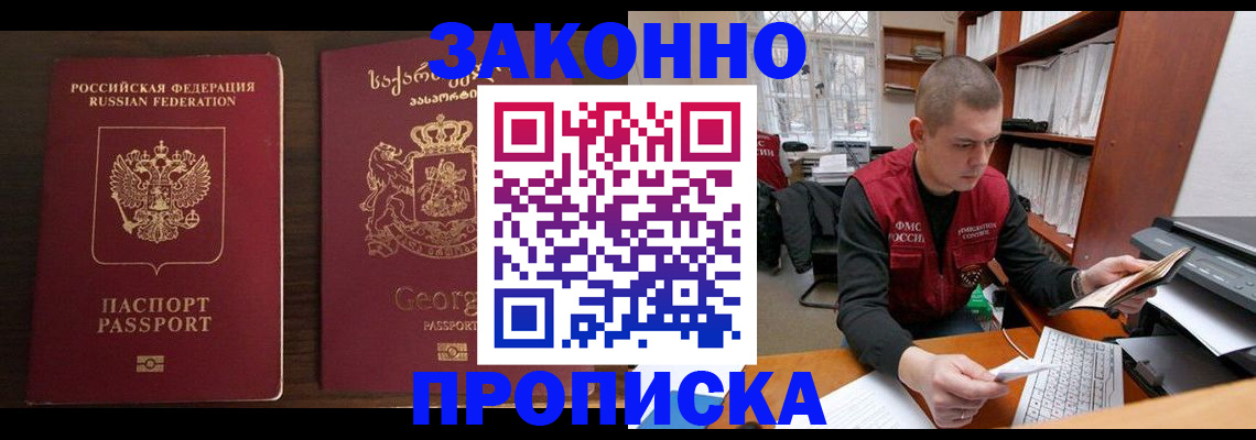 прописка штамп в Комсомольске-на-Амуре